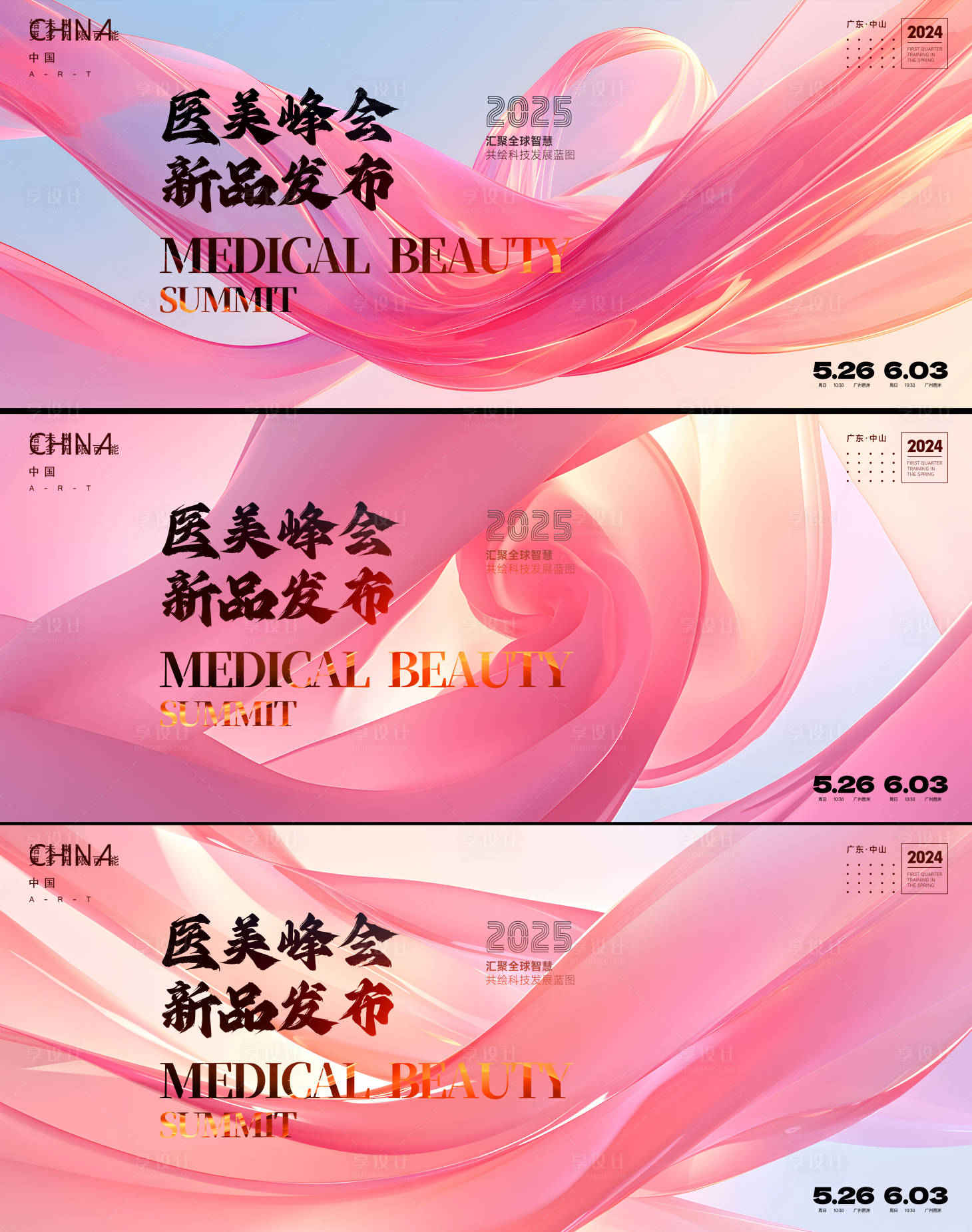 源文件下載【享設計】搜索編號：78750027270481998【醫美會議】