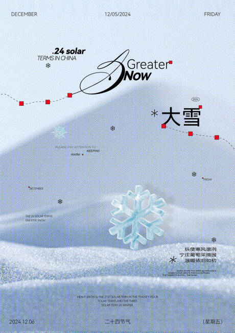 源文件下载【享设计】搜索编号：94370027531498795【大雪】