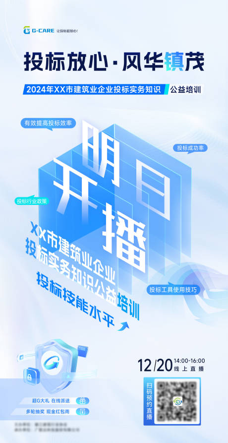 源文件下载【享设计】搜索编号：59800027280084904【明日开播培训直播海报】