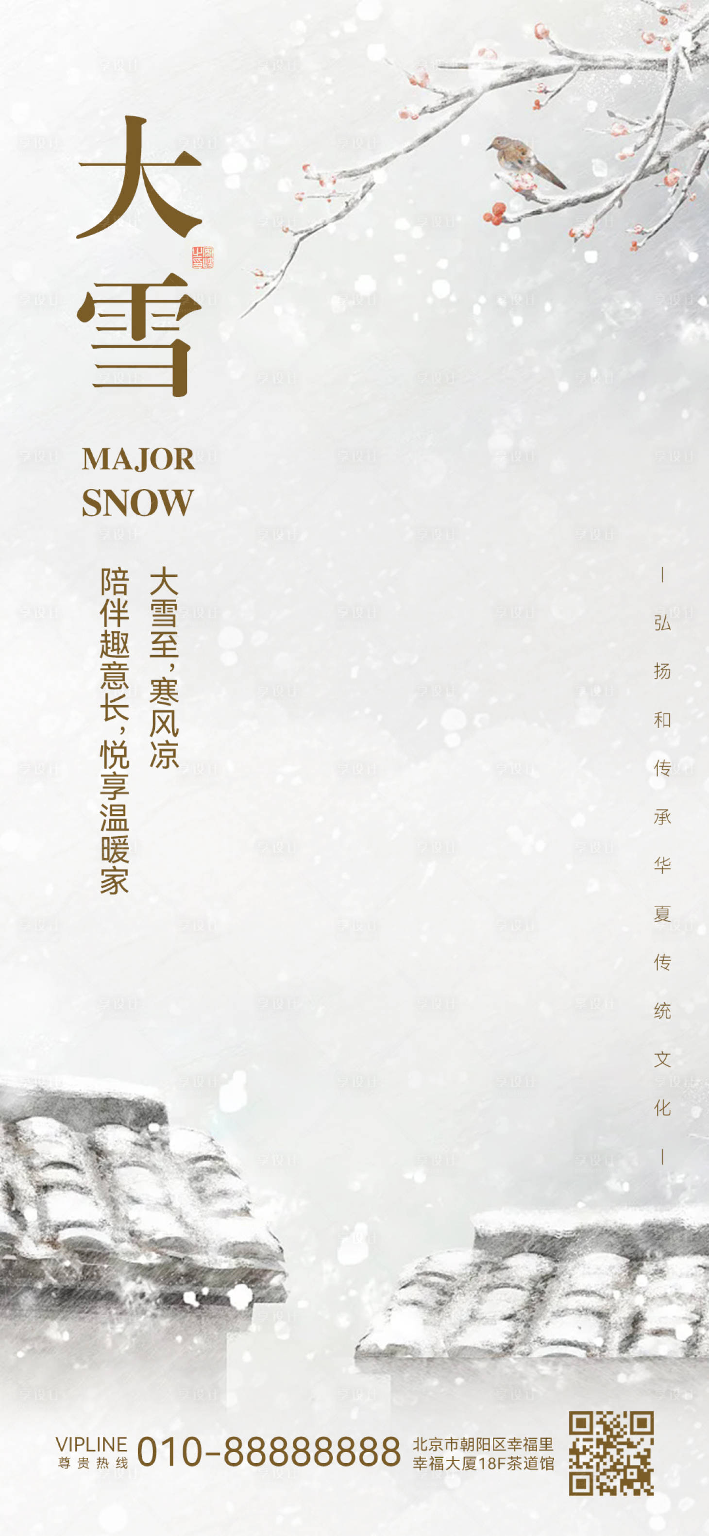 源文件下载【享设计】搜索编号：15390027386236489【大雪节气】
