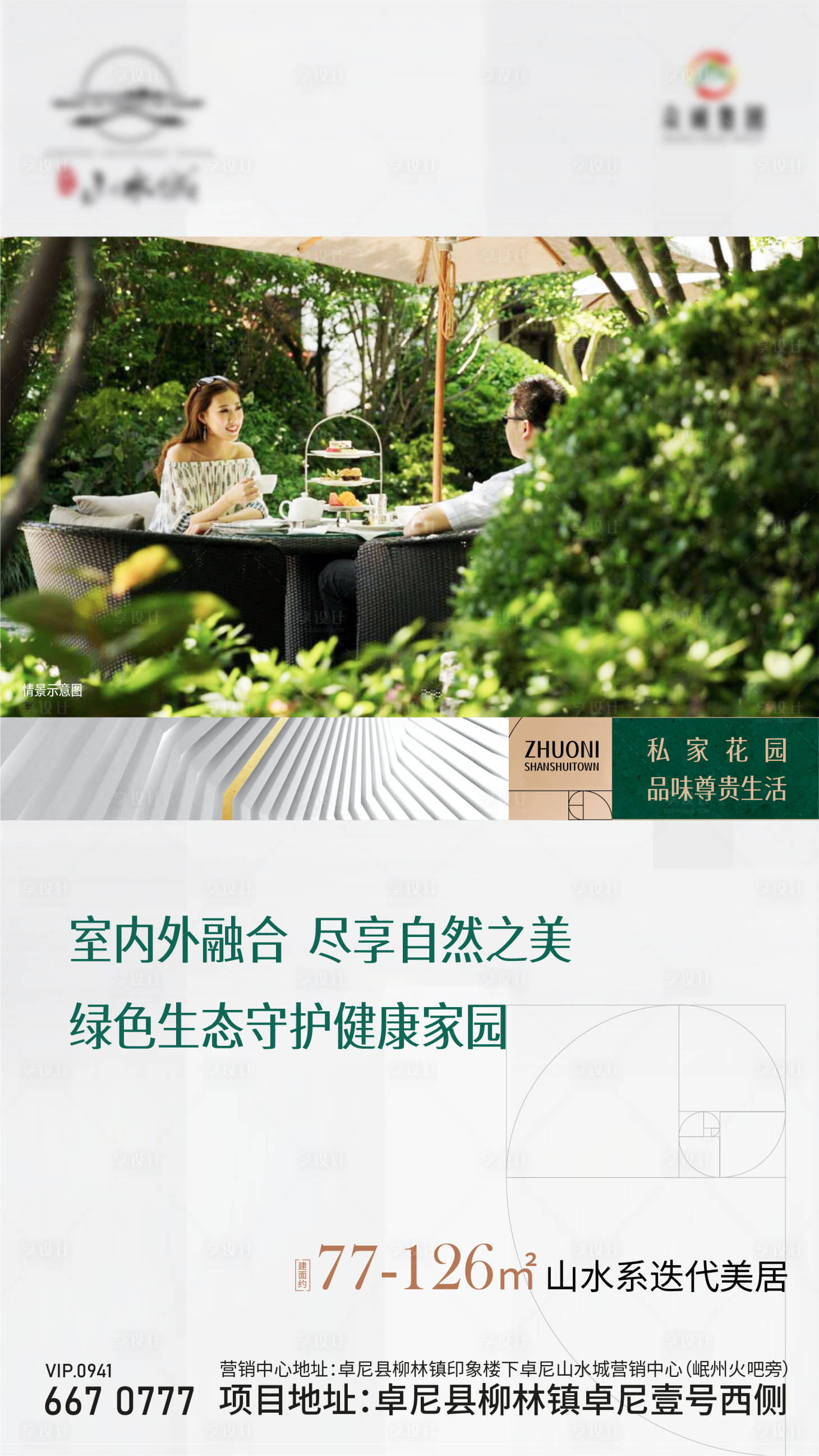 源文件下載【享設計】搜索編號：39020027123615312【私家花園高端地產微信宣傳稿】