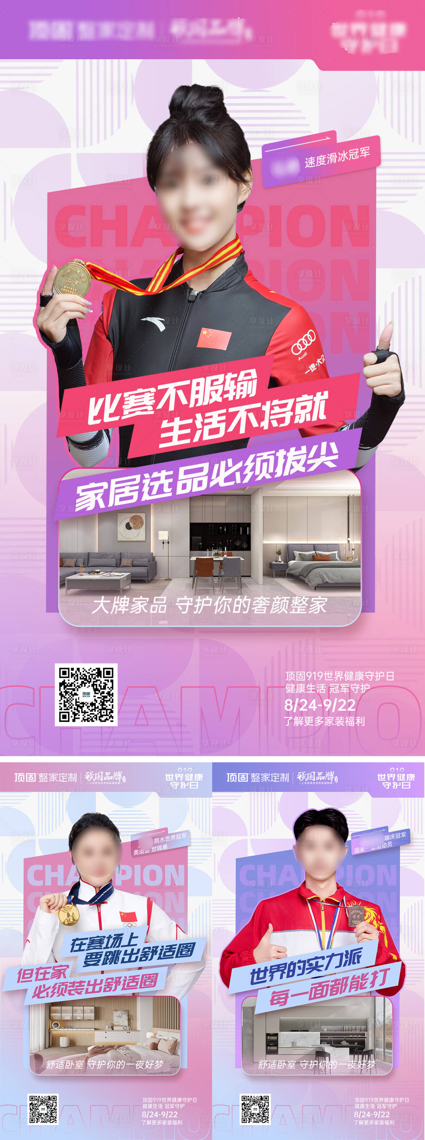 源文件下載【享設計】搜索編號：39330027048932053【家居創意人物系列海報】