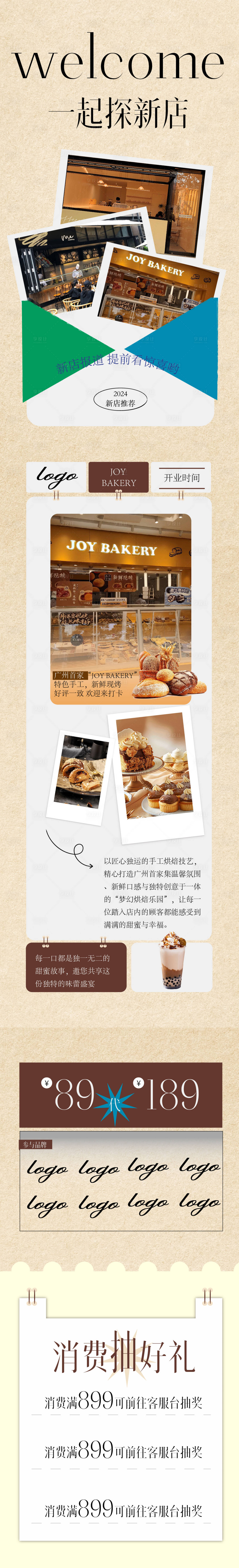 源文件下载【享设计】搜索编号：14720027353036282【商业新开业品牌长图海报】