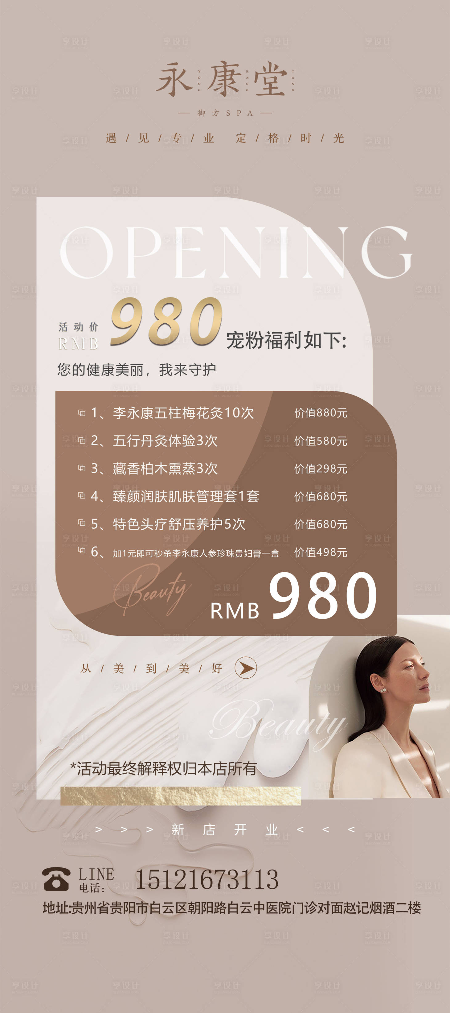源文件下載【享設計】搜索編號：44190027375986886【醫美活動展架】