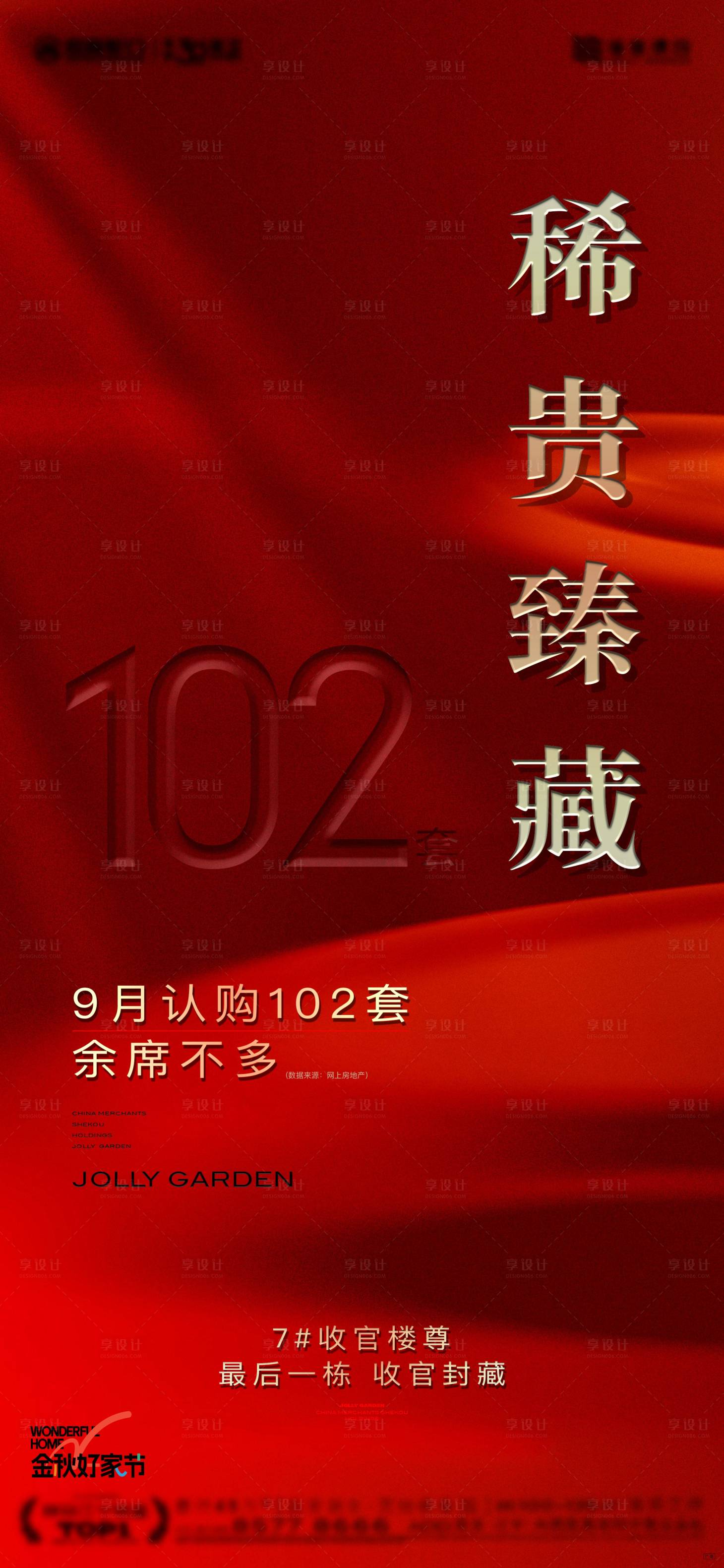 源文件下載【熱銷臻稀品質豪宅數據】編號：54080027543065055