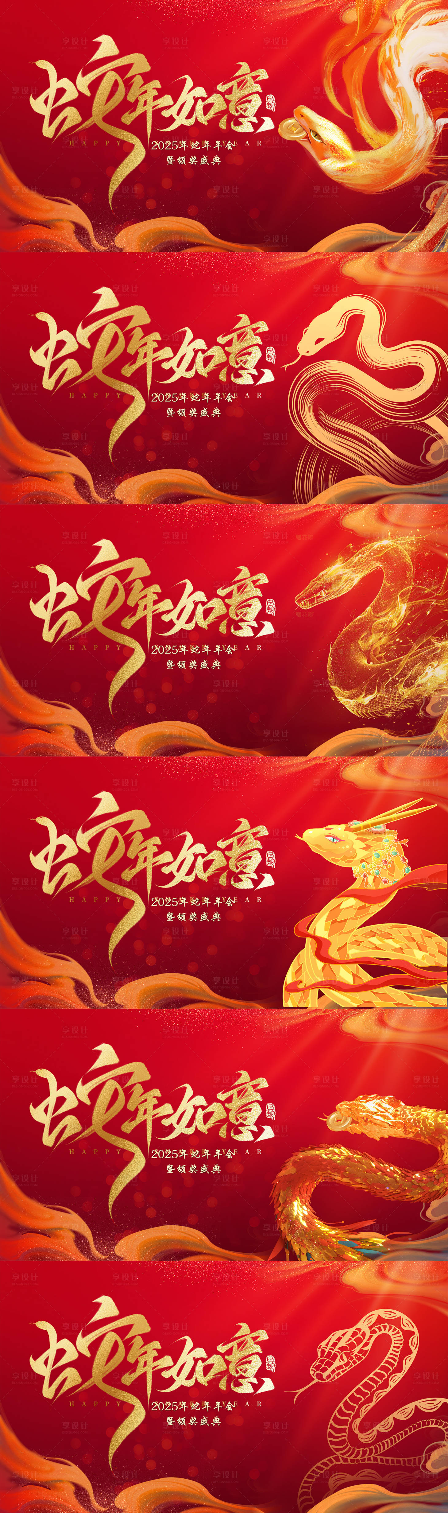 源文件下載【蛇年如意主畫面】編號：98020027563412374