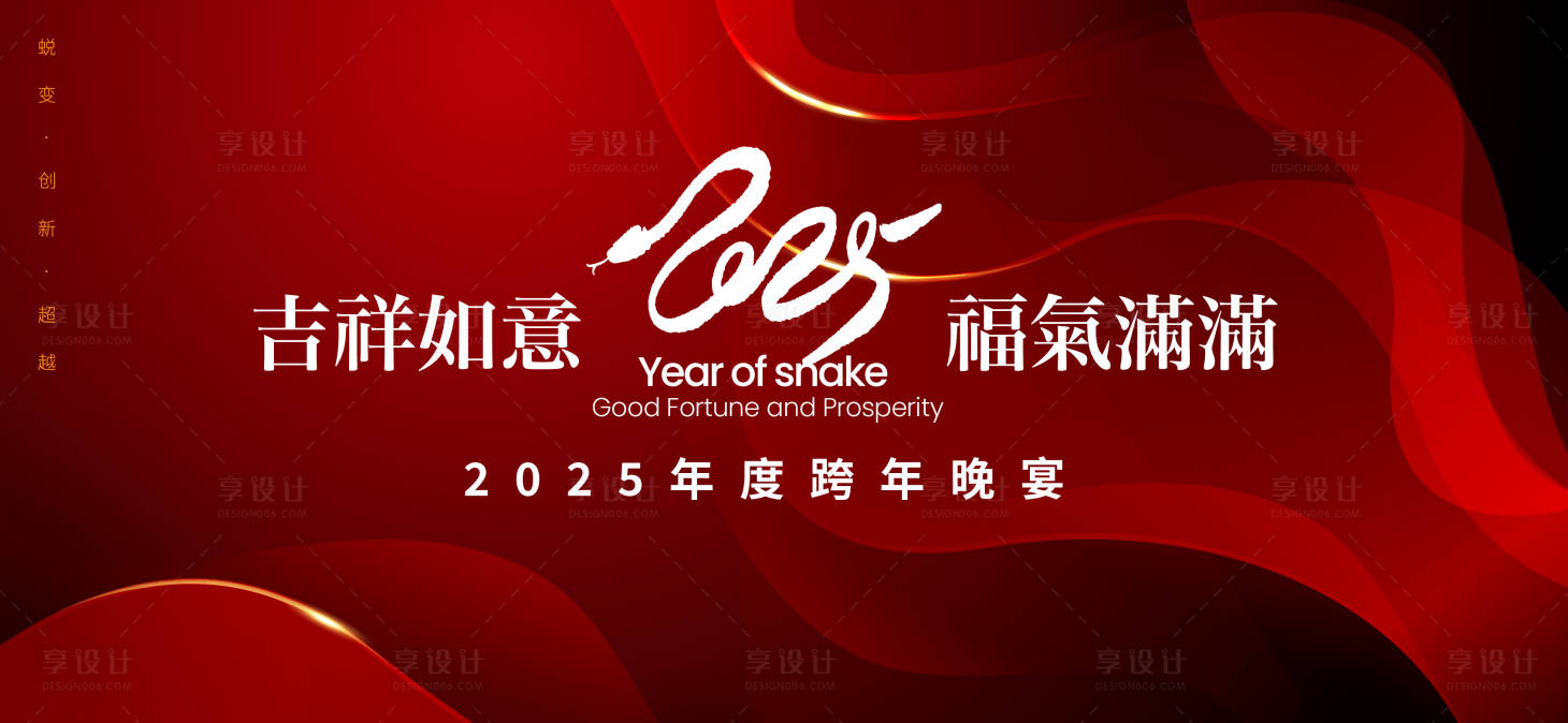 源文件下載【享設計】搜索編號：49820027228979975【新年年會晚宴邀請函】