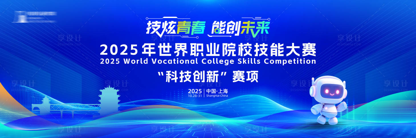 源文件下载【享设计】搜索编号：67040027545051681【职业院校技能大赛活动背景板】