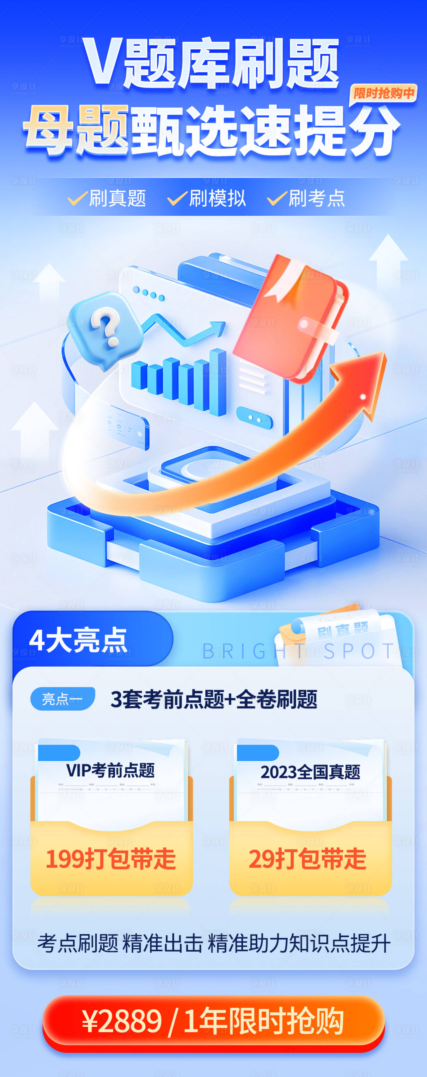 源文件下載【享設(shè)計(jì)】搜索編號(hào)：28920027390262910【題庫刷題母題甄選速提分】