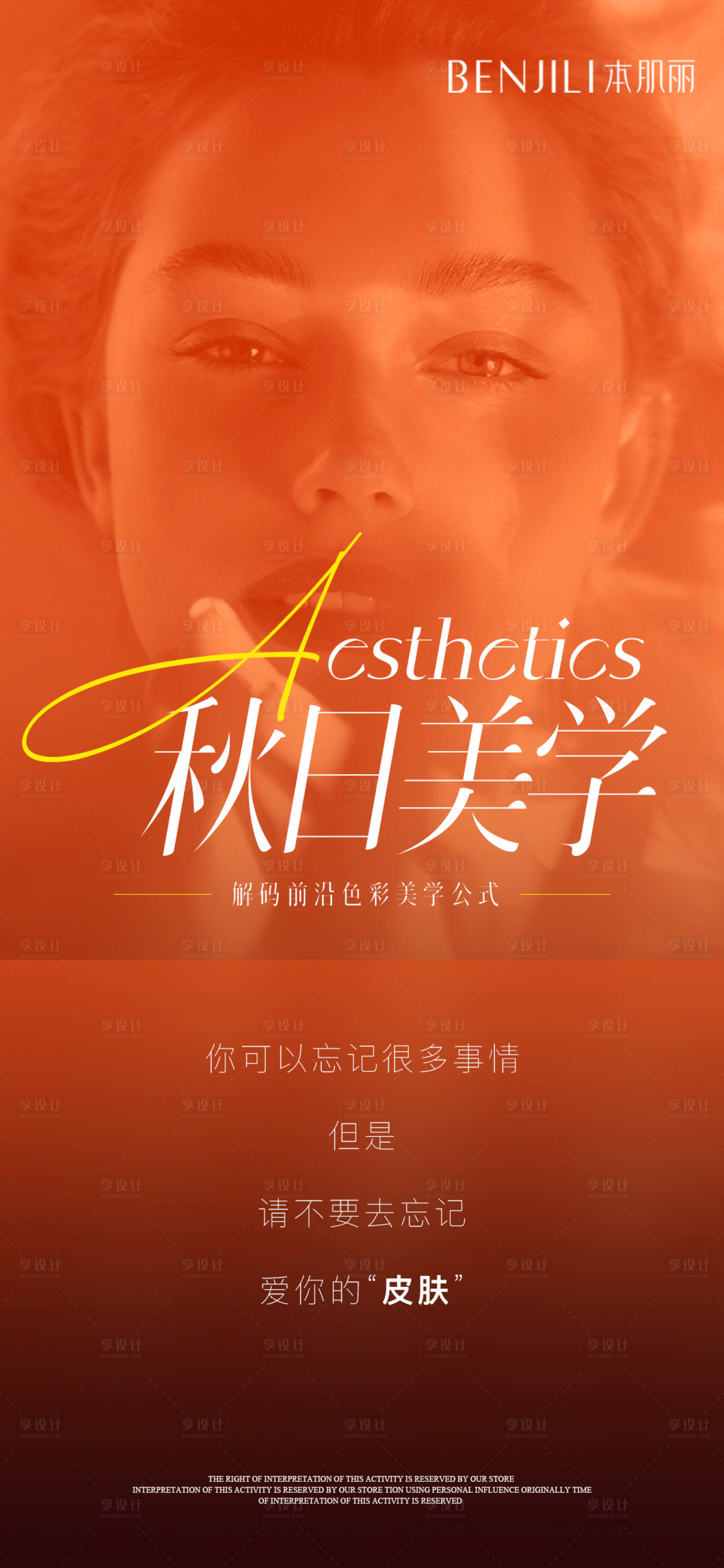 源文件下載【享設計】搜索編號：30500027138951810【秋日美容海報】