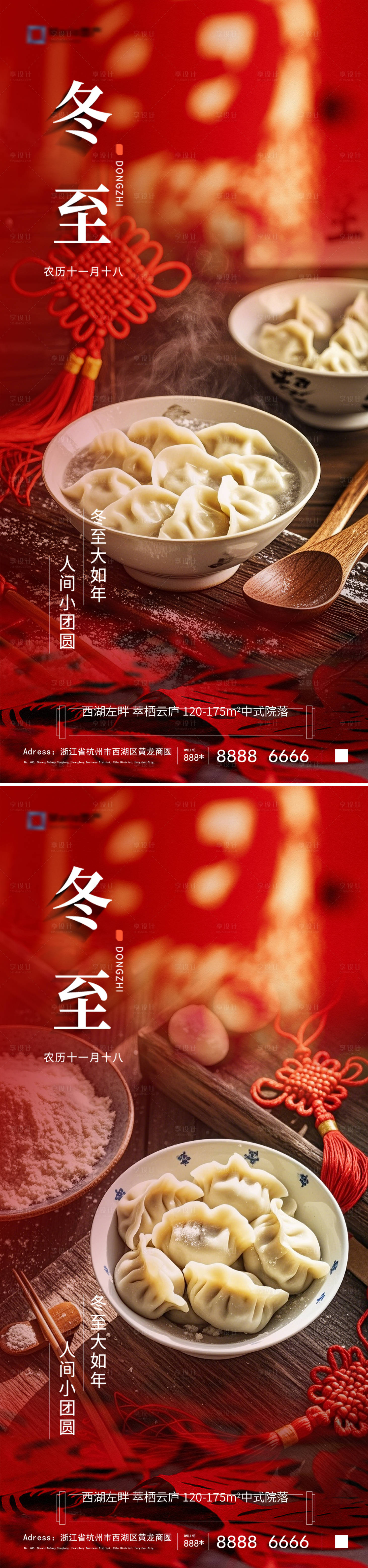 源文件下载【冬至】编号：44690027605008709