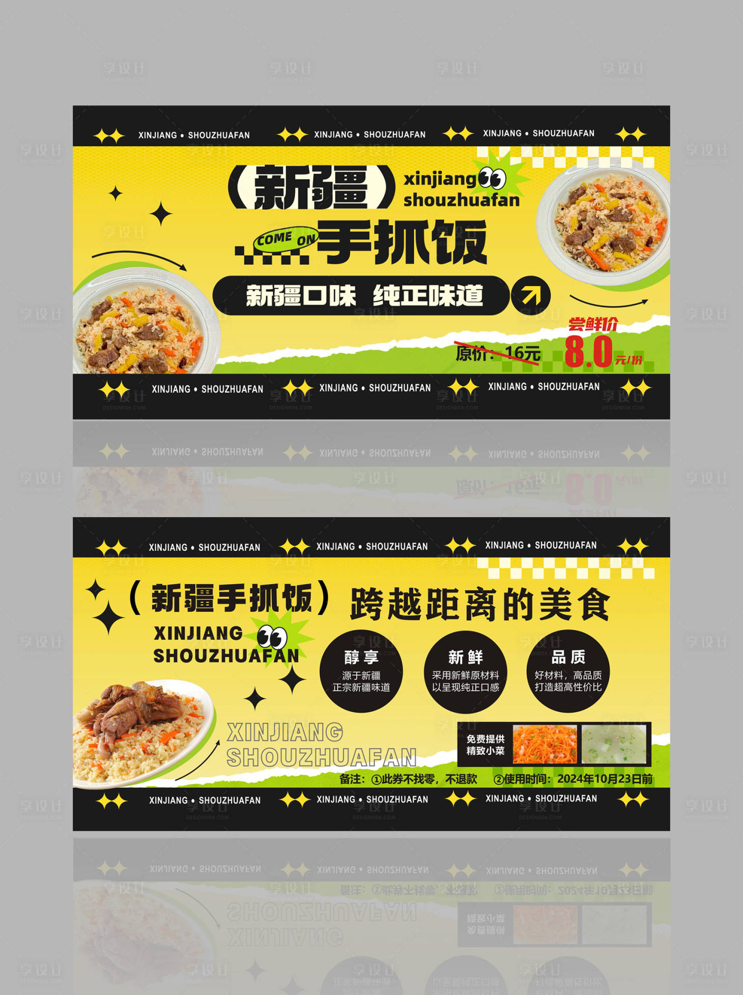 源文件下载【享设计】搜索编号：65080027212021617【手抓饭 】