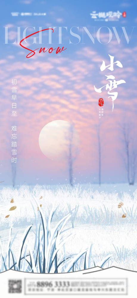 源文件下载【享设计】搜索编号：77850027342242760【小雪节日节气海报】