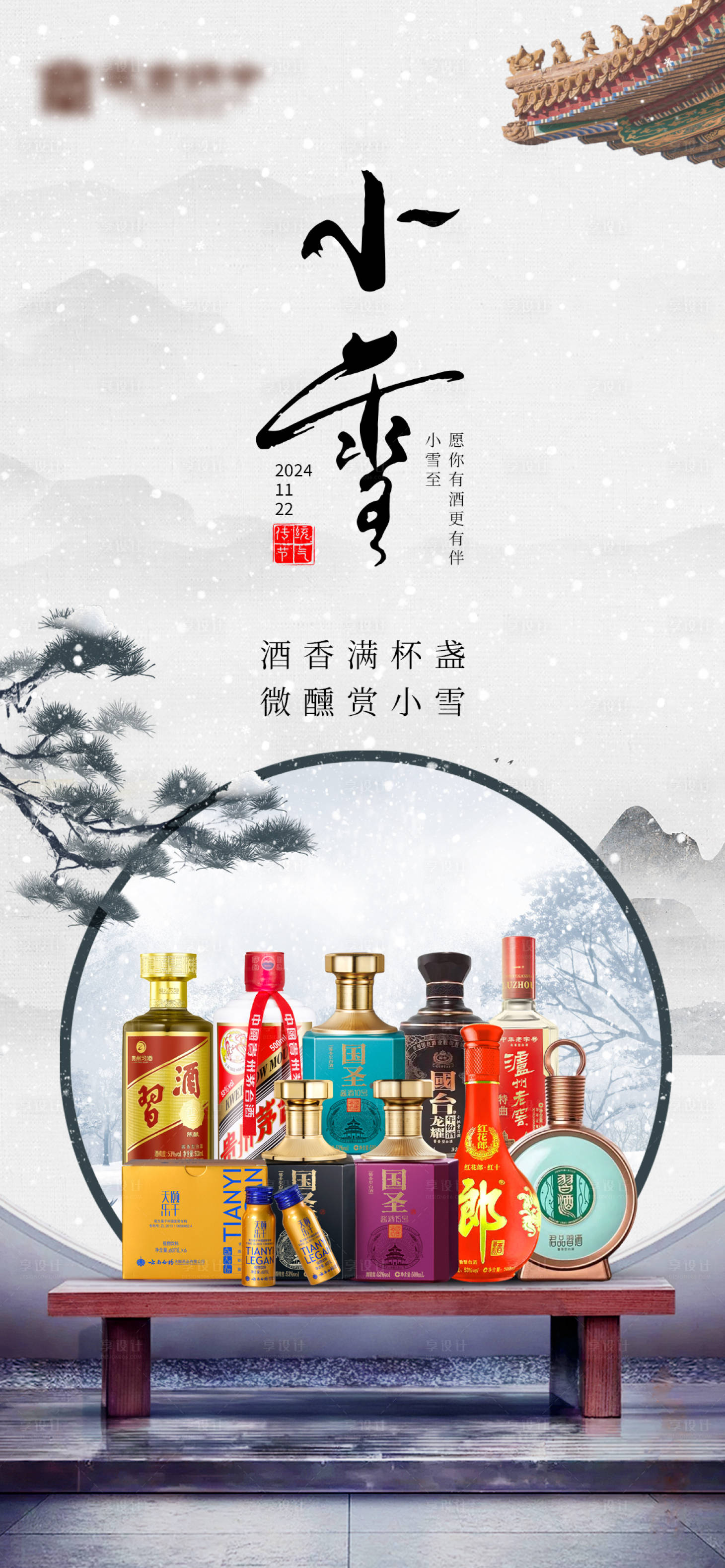 源文件下载【小雪海报】编号：36340027419398105