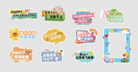 源文件下載【六一兒童節活動手舉牌】編號：36910027573737409