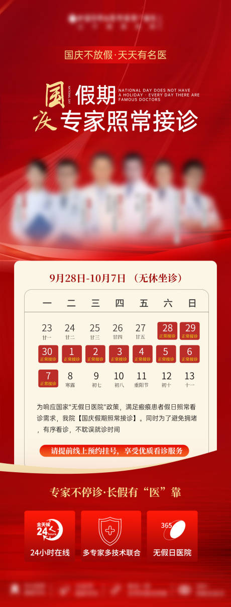 源文件下載【享設(shè)計(jì)】搜索編號：58620027355501454【放假通知海報(bào)】