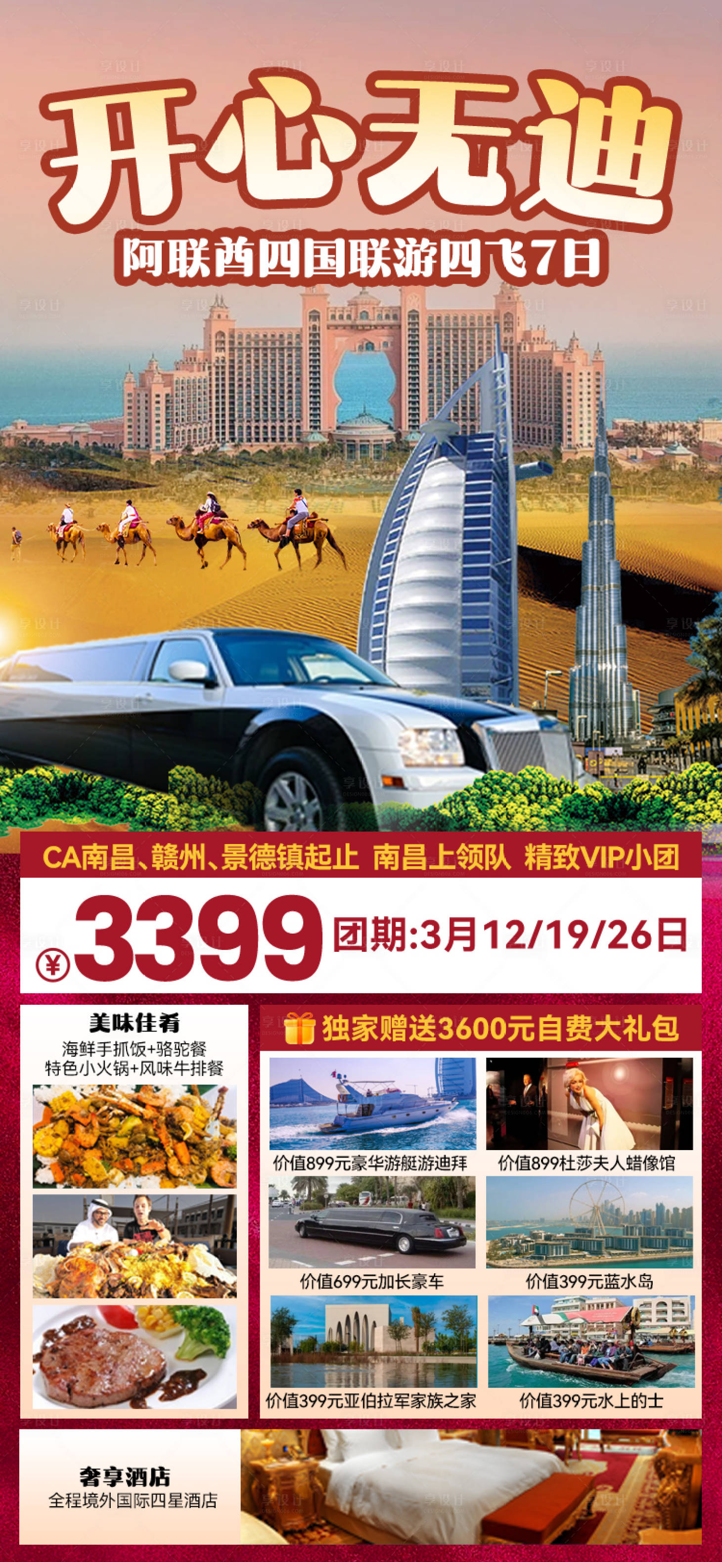 源文件下載【享設(shè)計】搜索編號：32290027228156959【開心無迪旅游海報】