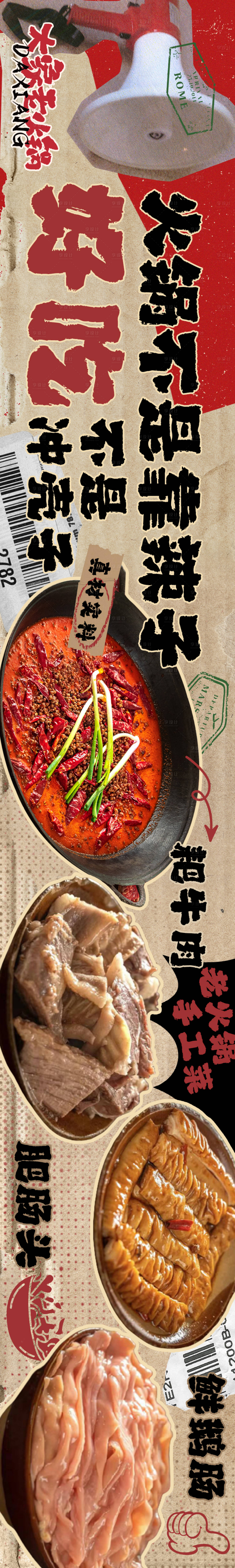 源文件下载【市井风火锅五连图】编号：70300027207373797