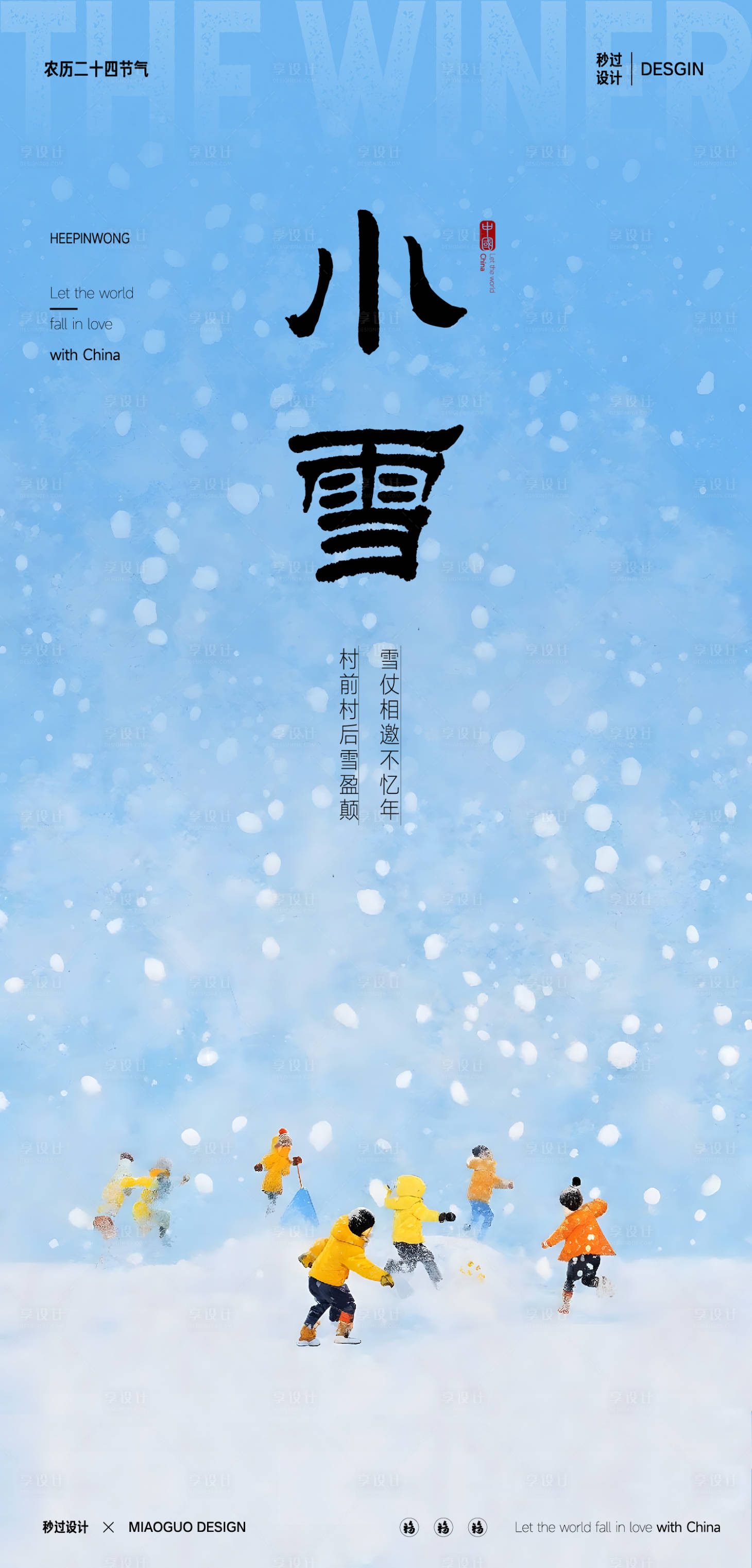 源文件下載【享設(shè)計】搜索編號：31620027275421729【小雪海報】