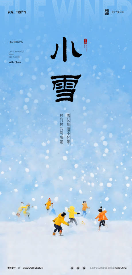 源文件下载【小雪海报】编号：31620027275421729