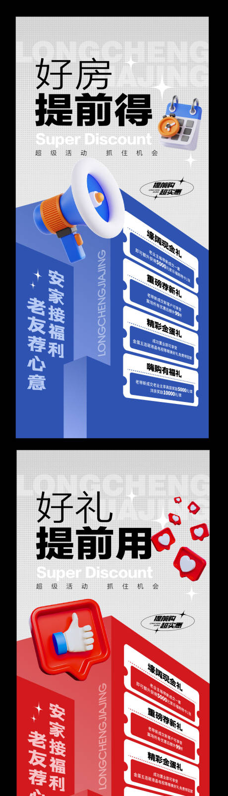 源文件下载【享设计】搜索编号：58990027236551120【地产优惠活动】