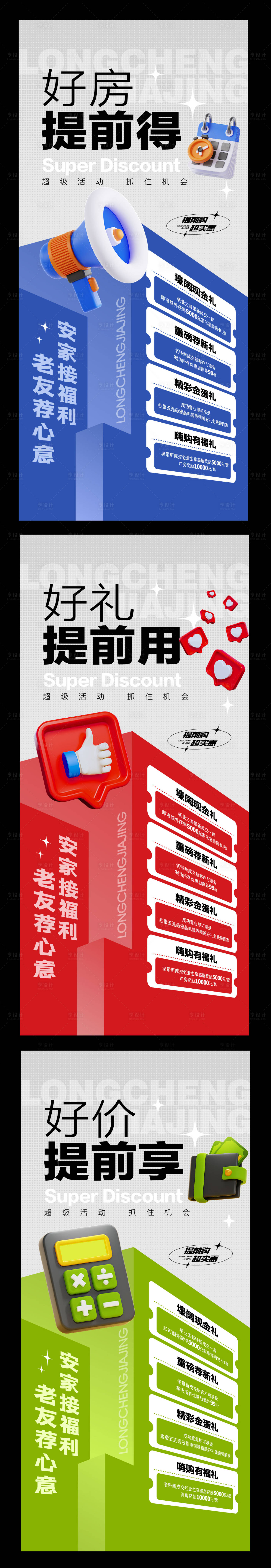 源文件下載【享設(shè)計】搜索編號：58990027236551120【地產(chǎn)優(yōu)惠活動】