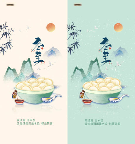 源文件下载【冬至冬天饺子系列海报】编号：45520027601293532