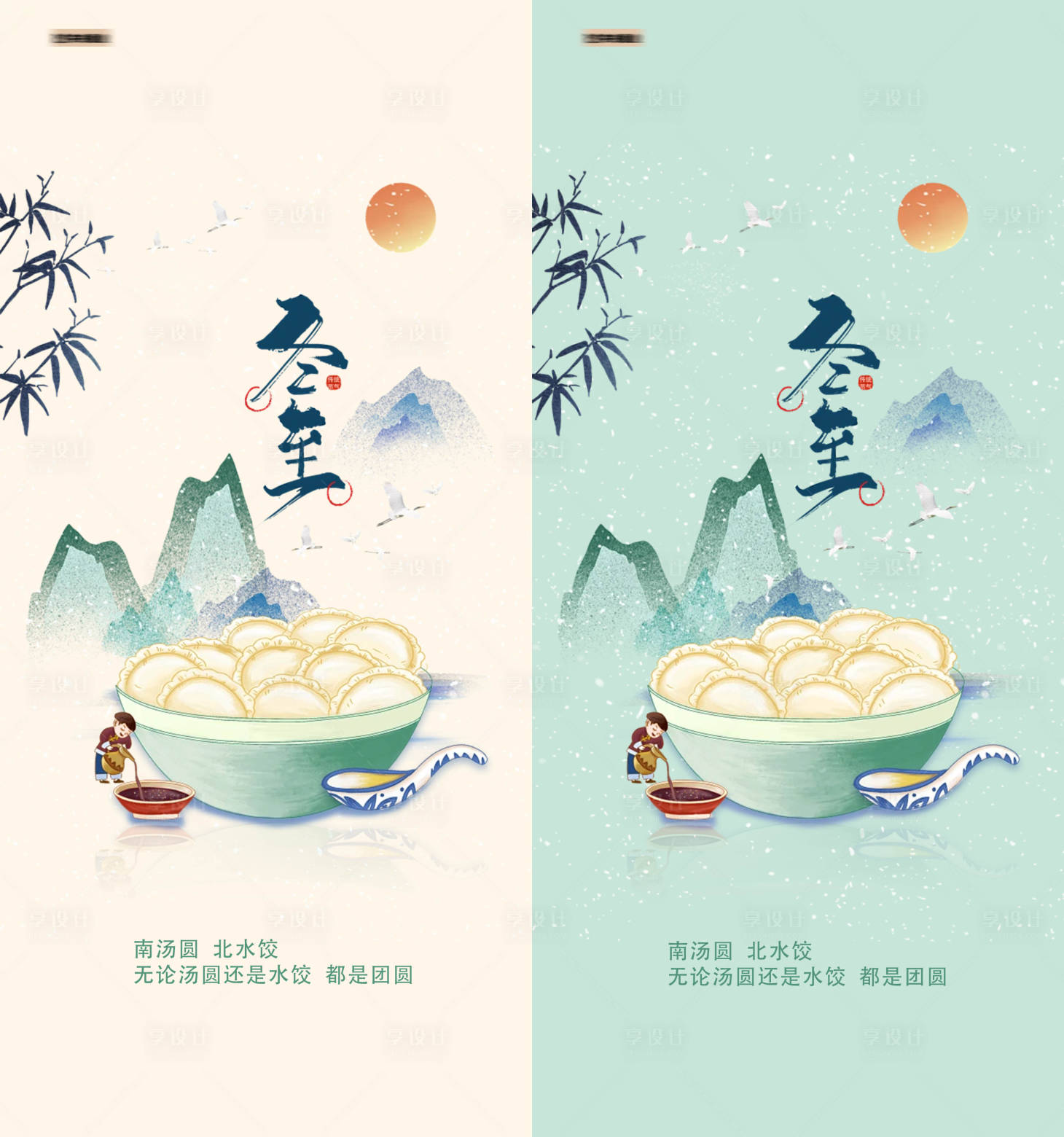 源文件下载【享设计】搜索编号：45520027601293532【冬至冬天饺子系列海报】