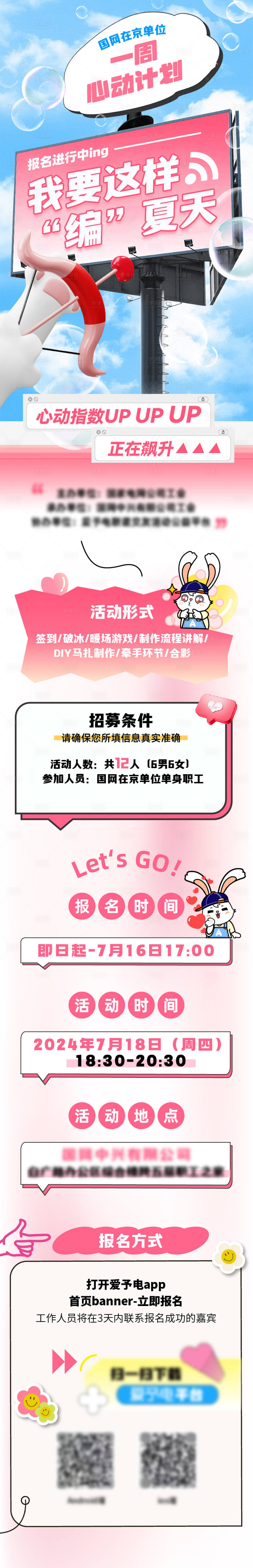 源文件下載【享設計】搜索編號：84870027375663811【相親心動計劃系列長圖海報】