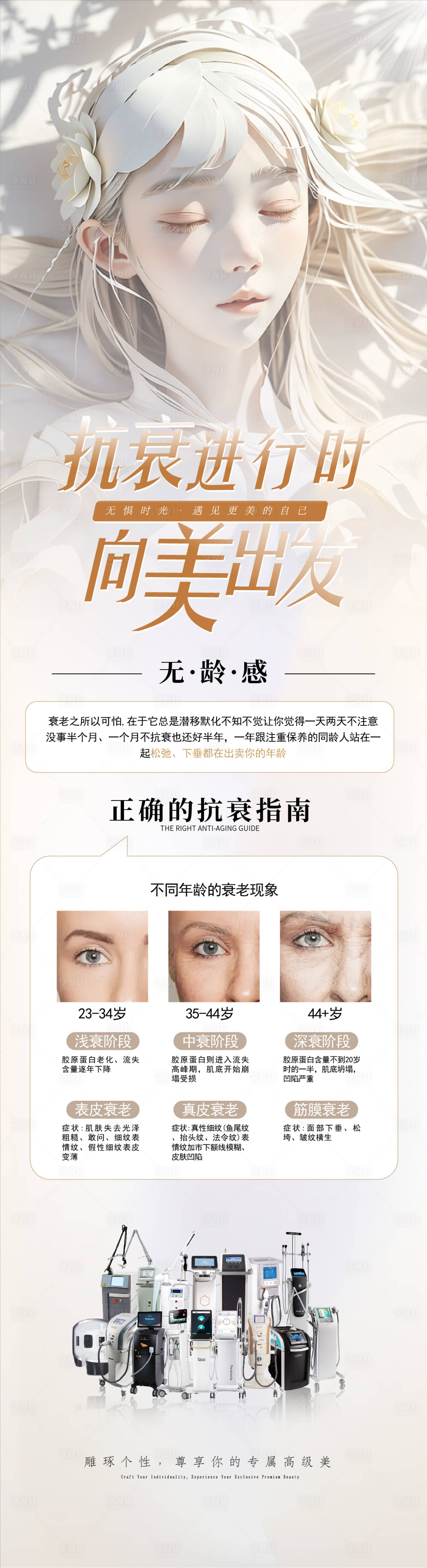 源文件下载【享设计】搜索编号：15670027310669816【医美抗衰朋友圈海报】