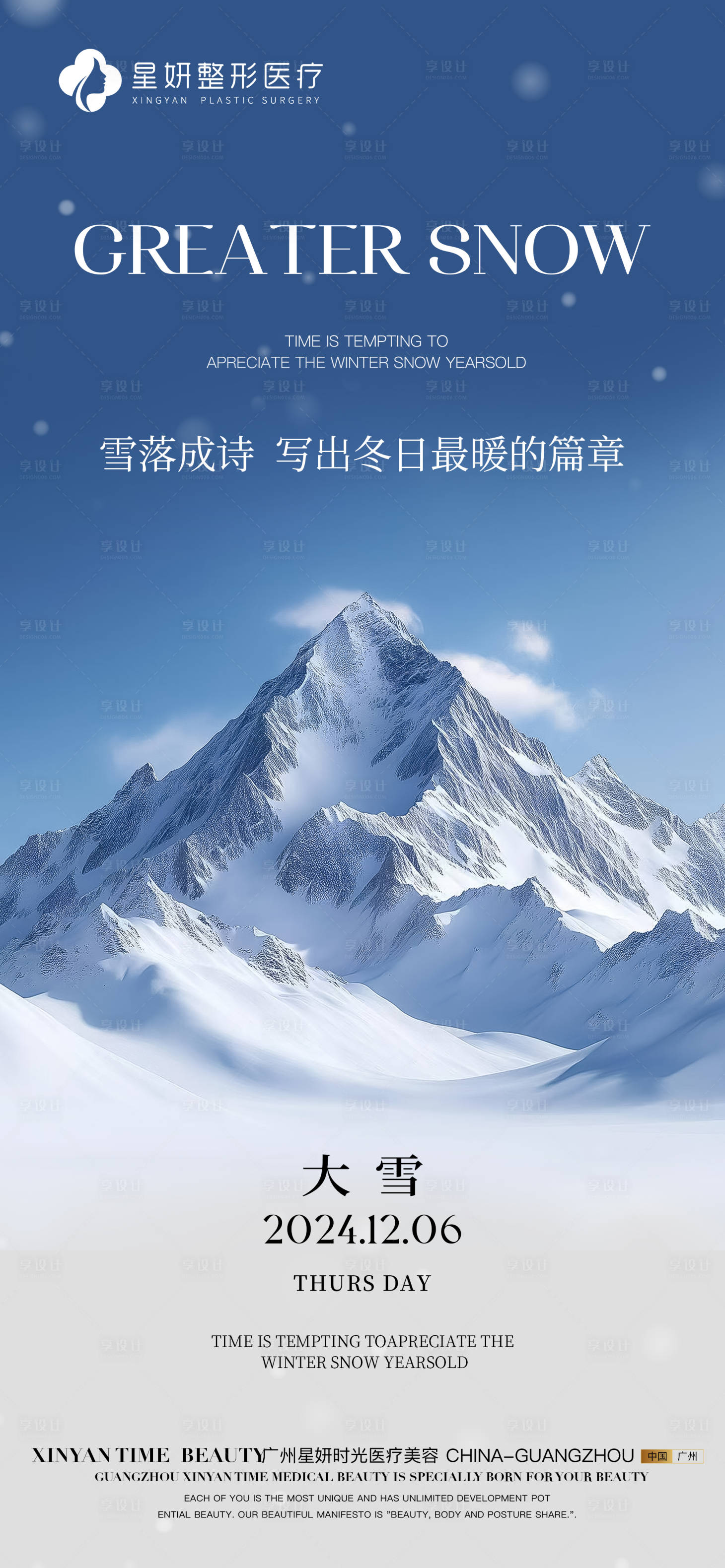 源文件下載【享設(shè)計(jì)】搜索編號(hào)：94150027601954882【大雪節(jié)氣海報(bào)】