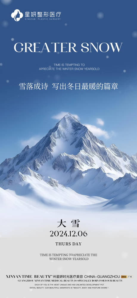 源文件下载【大雪节气海报】编号：94150027601954882