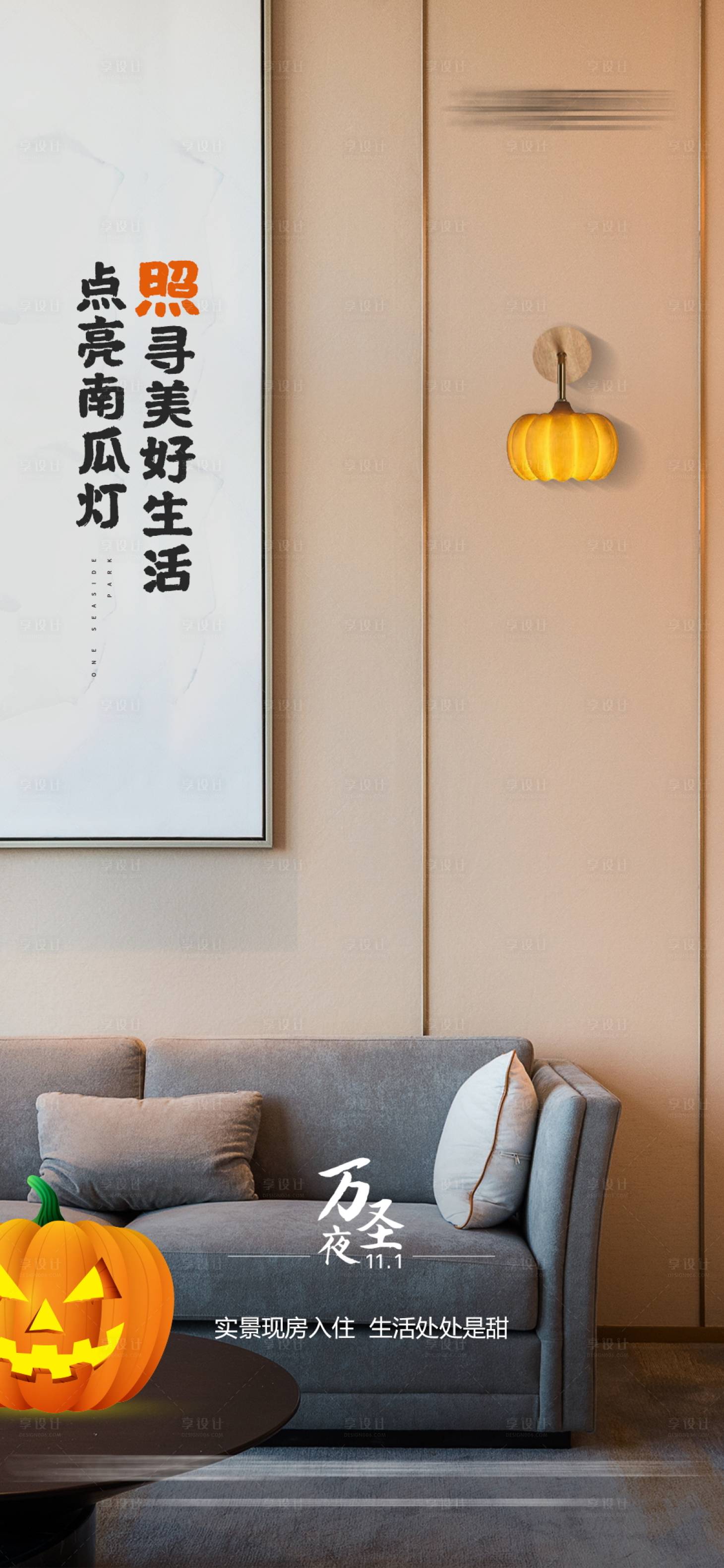 源文件下载【实景现房万圣节海报】编号：82630027499173688