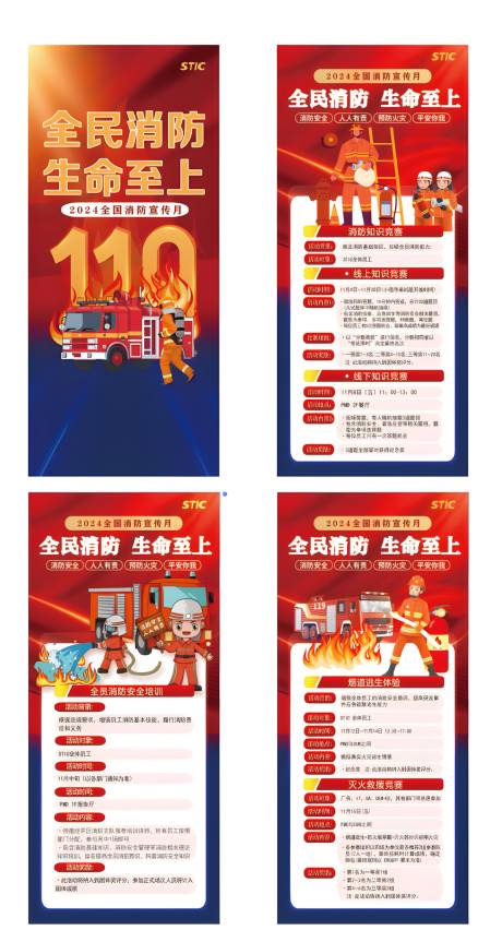 源文件下載【享設(shè)計(jì)】搜索編號(hào)：41820027142948690【消防海報(bào)】
