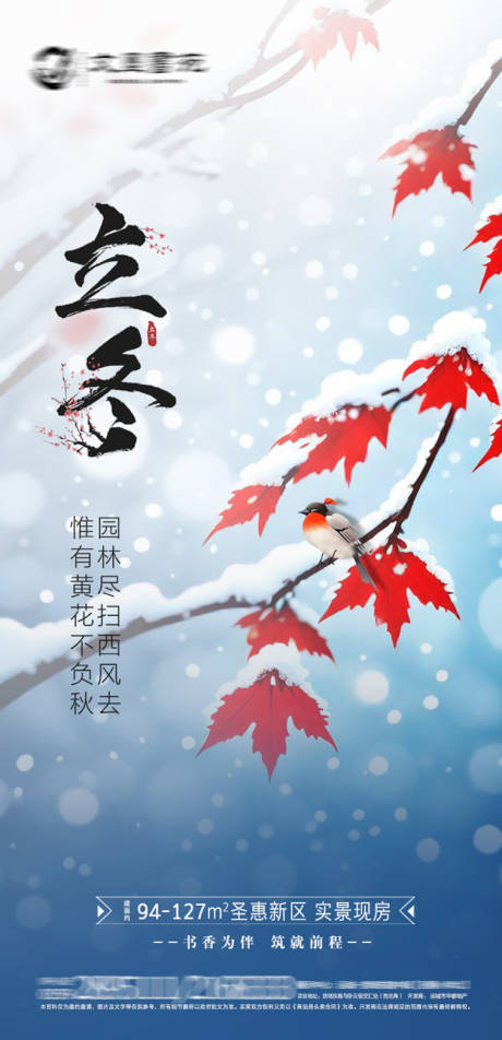 源文件下载【享设计】搜索编号：16510027081412922【立冬节气海报】
