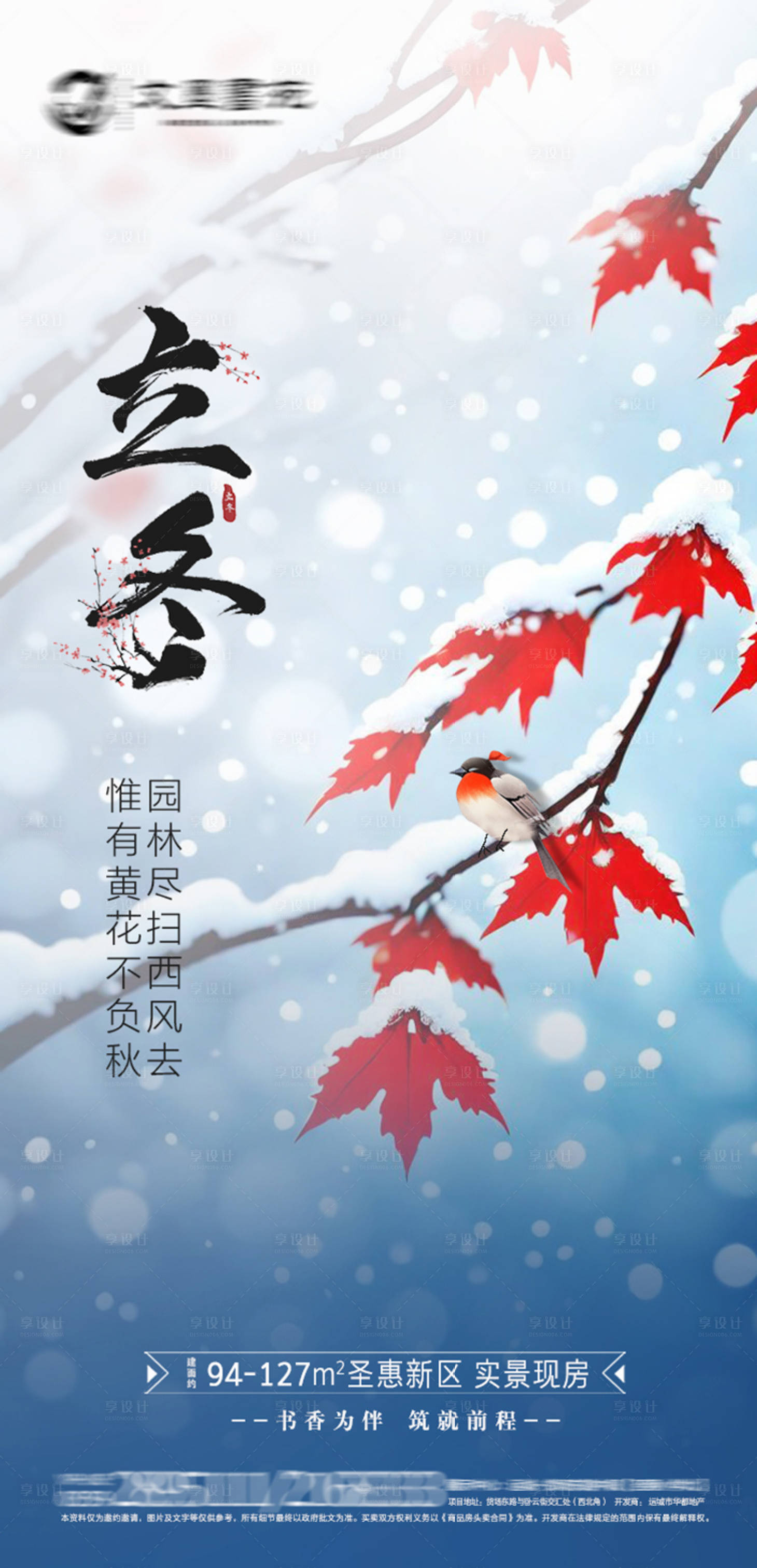 源文件下载【享设计】搜索编号：16510027081412922【立冬节气海报】