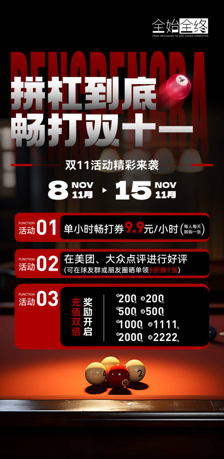 源文件下载【台球充值活动海报】编号：60060027287295189