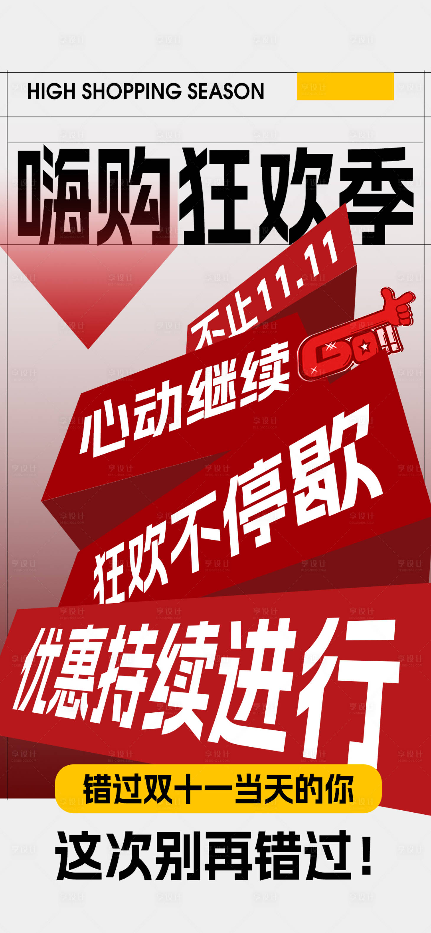 源文件下載【享設計】搜索編號：44060027138647117【雙十一購物狂歡】