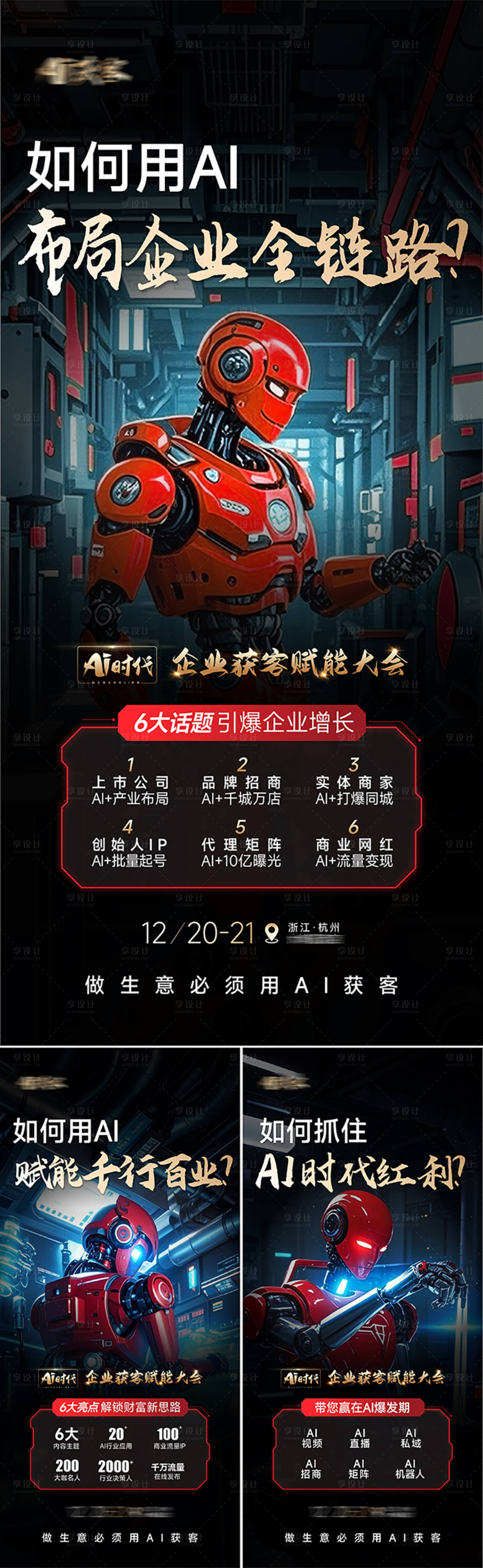 源文件下載【享設計】搜索編號：99690027540692367【AI科技黑金造勢系列海報】