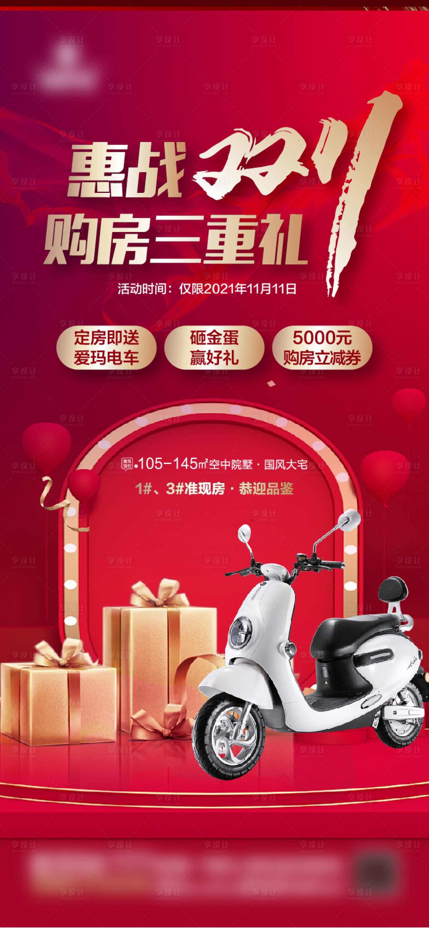 源文件下載【享設計】搜索編號：77130027416651073【雙十一促銷單圖】