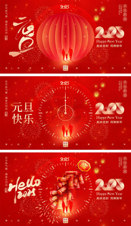 源文件下载【2025蛇年元旦海报】编号：74450027598669906