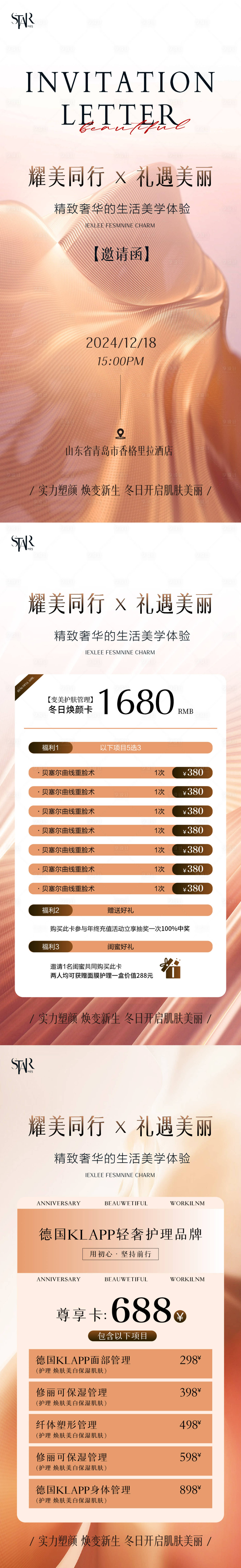源文件下載【享設計】搜索編號：87880027157391650【醫美周年慶邀請函系列海報】