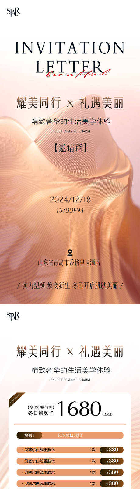 源文件下载【医美周年庆邀请函系列海报】编号：87880027157391650