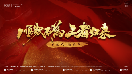 源文件下载【享设计】搜索编号：29330027472974149【私密年会周年庆】