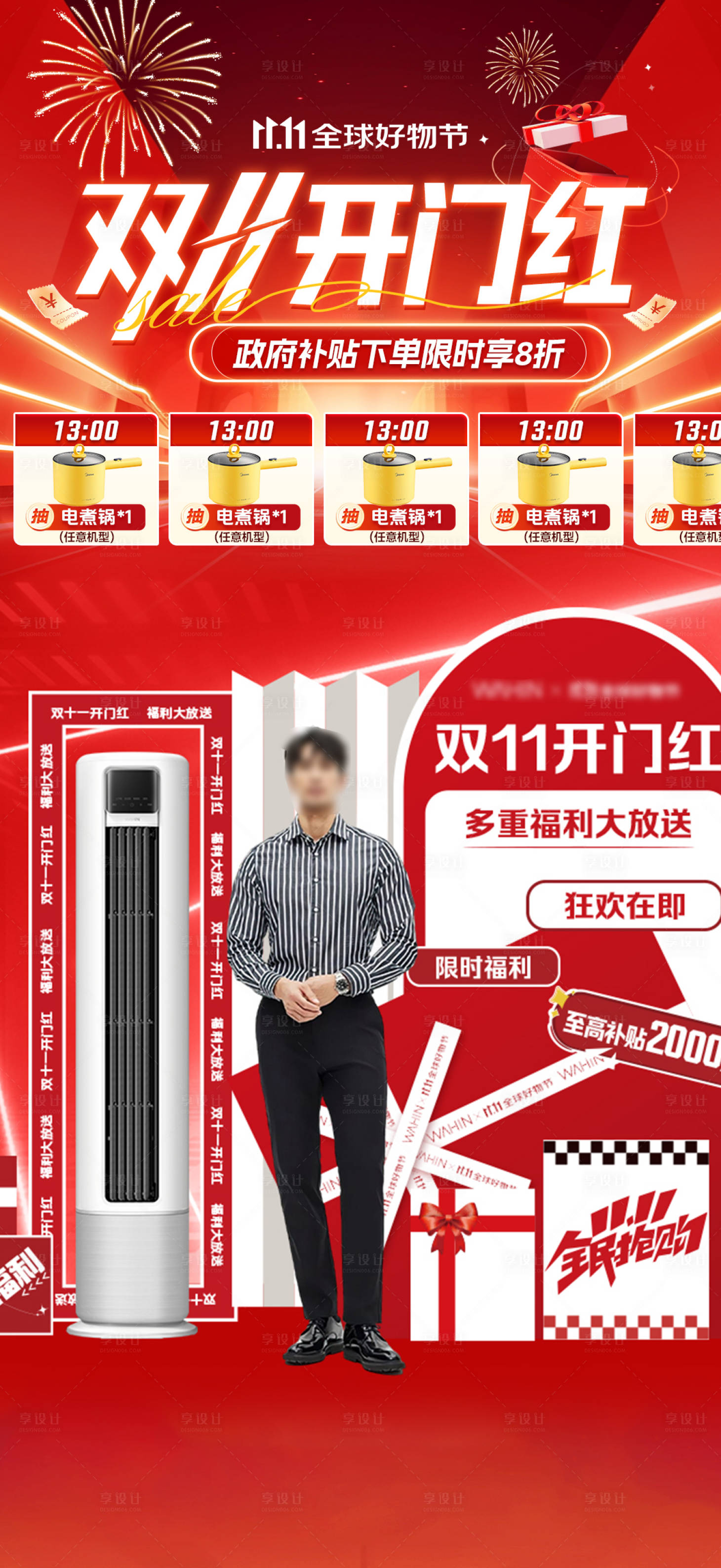 源文件下载【享设计】搜索编号：96670027130623009【双11红色开门红海报】