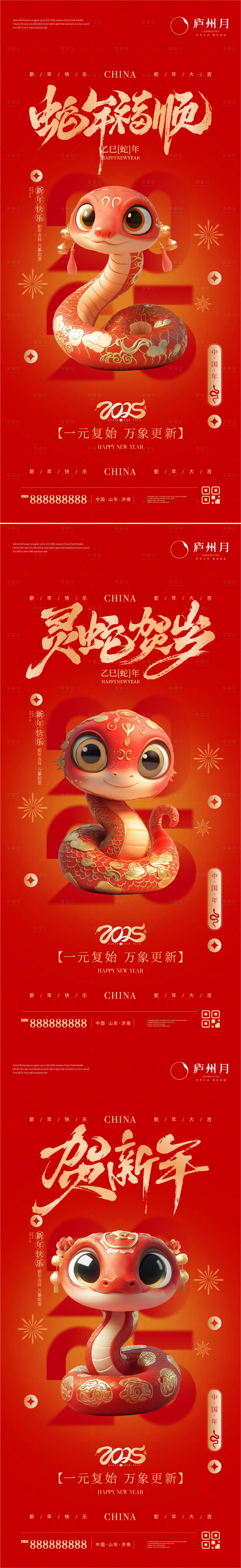 源文件下載【享設計】搜索編號：98970027569444985【2025新年元旦系列海報】