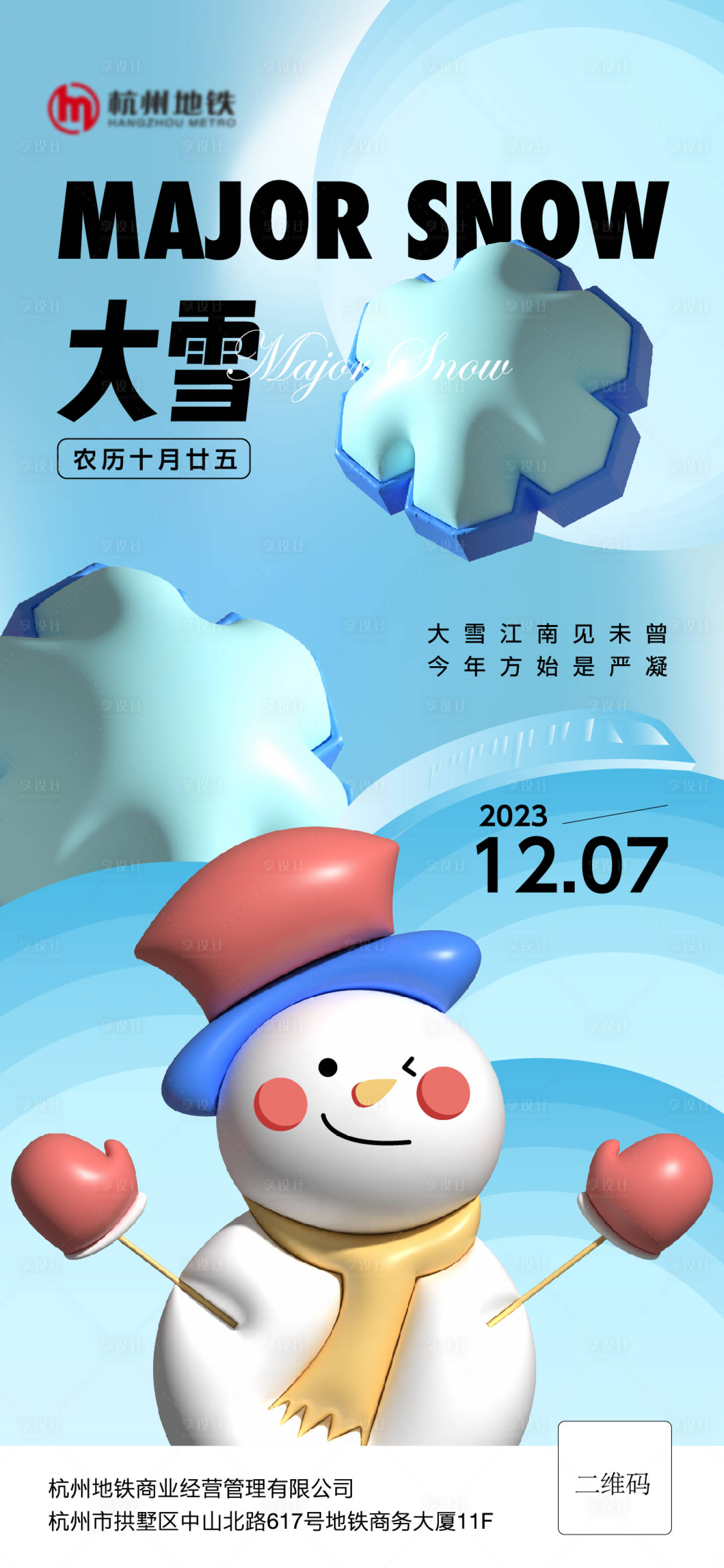 源文件下載【享設(shè)計】搜索編號：42610027216241896【節(jié)氣大雪】