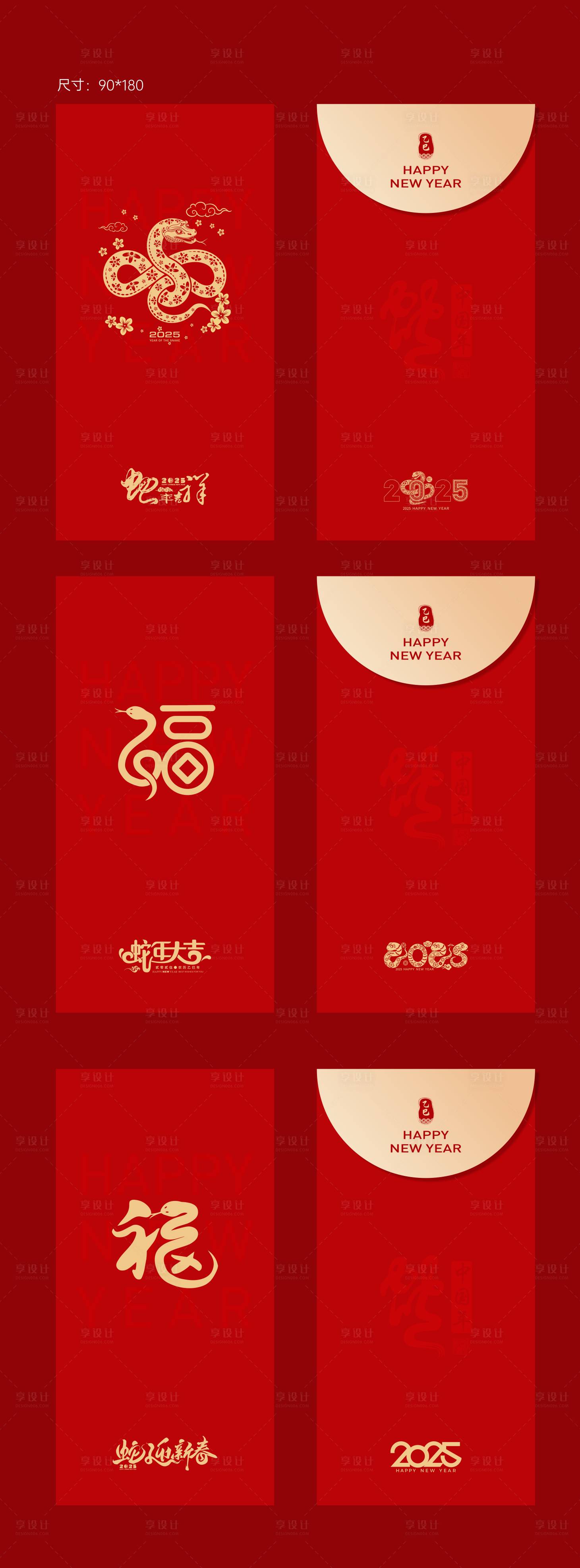 源文件下载【2025新春蛇年红包利是封】编号：53100027438723495