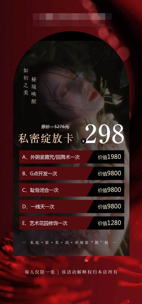 源文件下载【医美私密卡项促销一口价海报】编号：64820027283181075