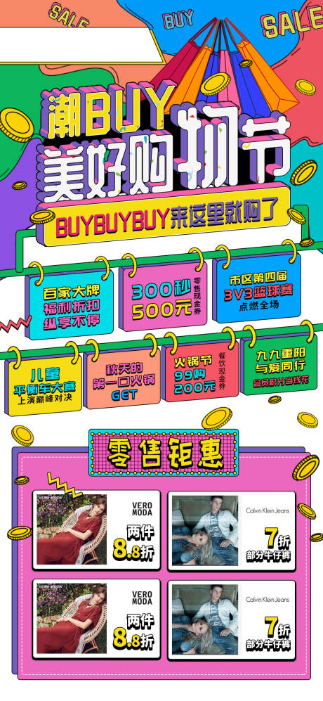 源文件下载【商业购物中心炫彩活动海报】编号：10980027234921867